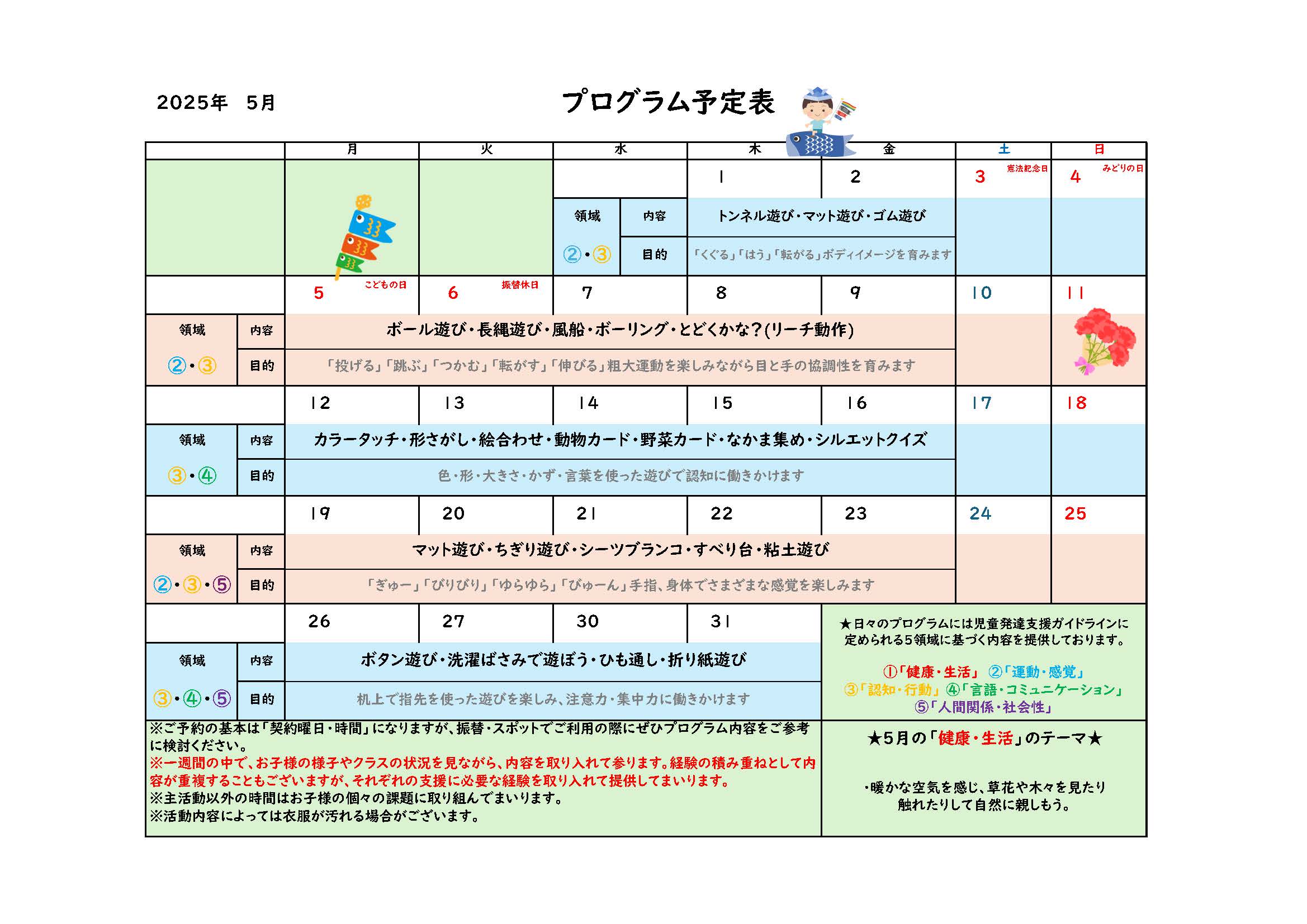 2025年５月プログラム予定表